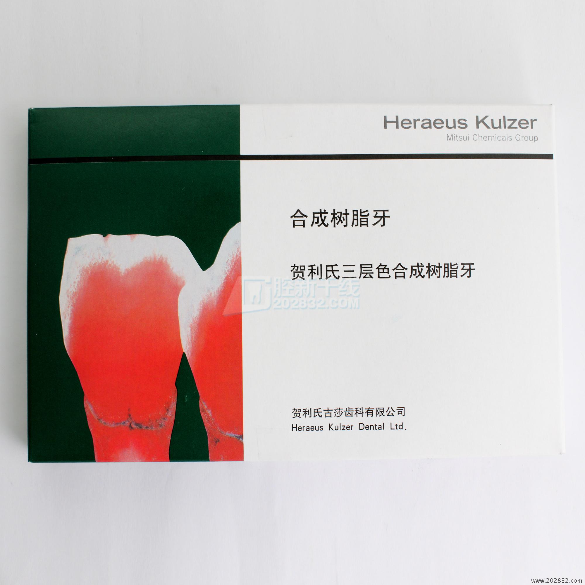 贺利氏三层色合成树脂牙全口-28*1,20/468,u67,32ou