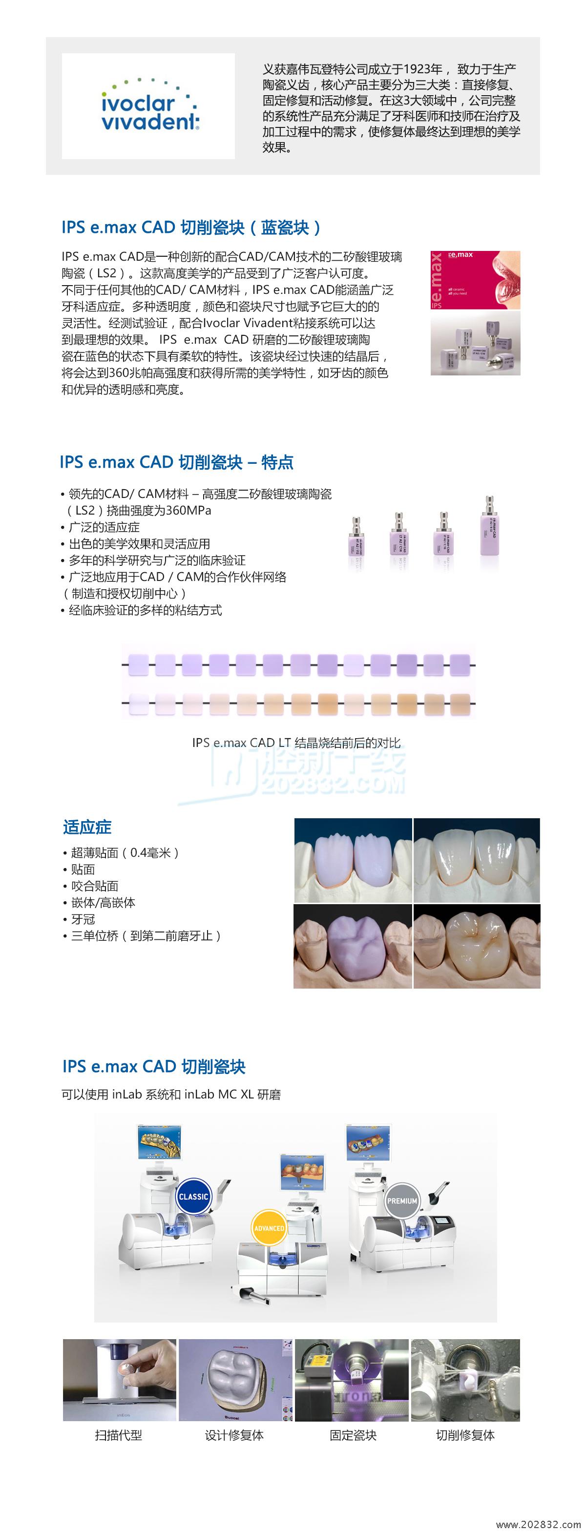 义获嘉 ivoclar vivadent 易美cad切削瓷块 ht a2 i12