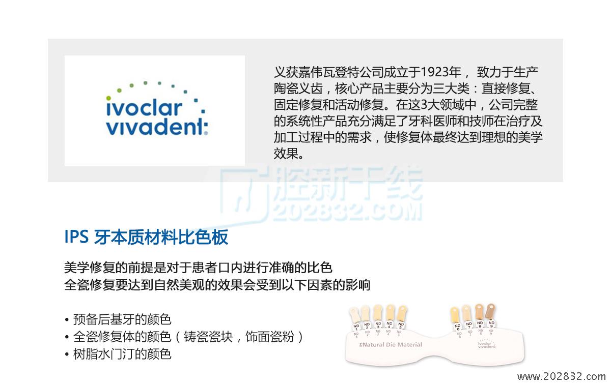 义获嘉 ivoclar vivadent 比色板(基牙比色板) 牙本质