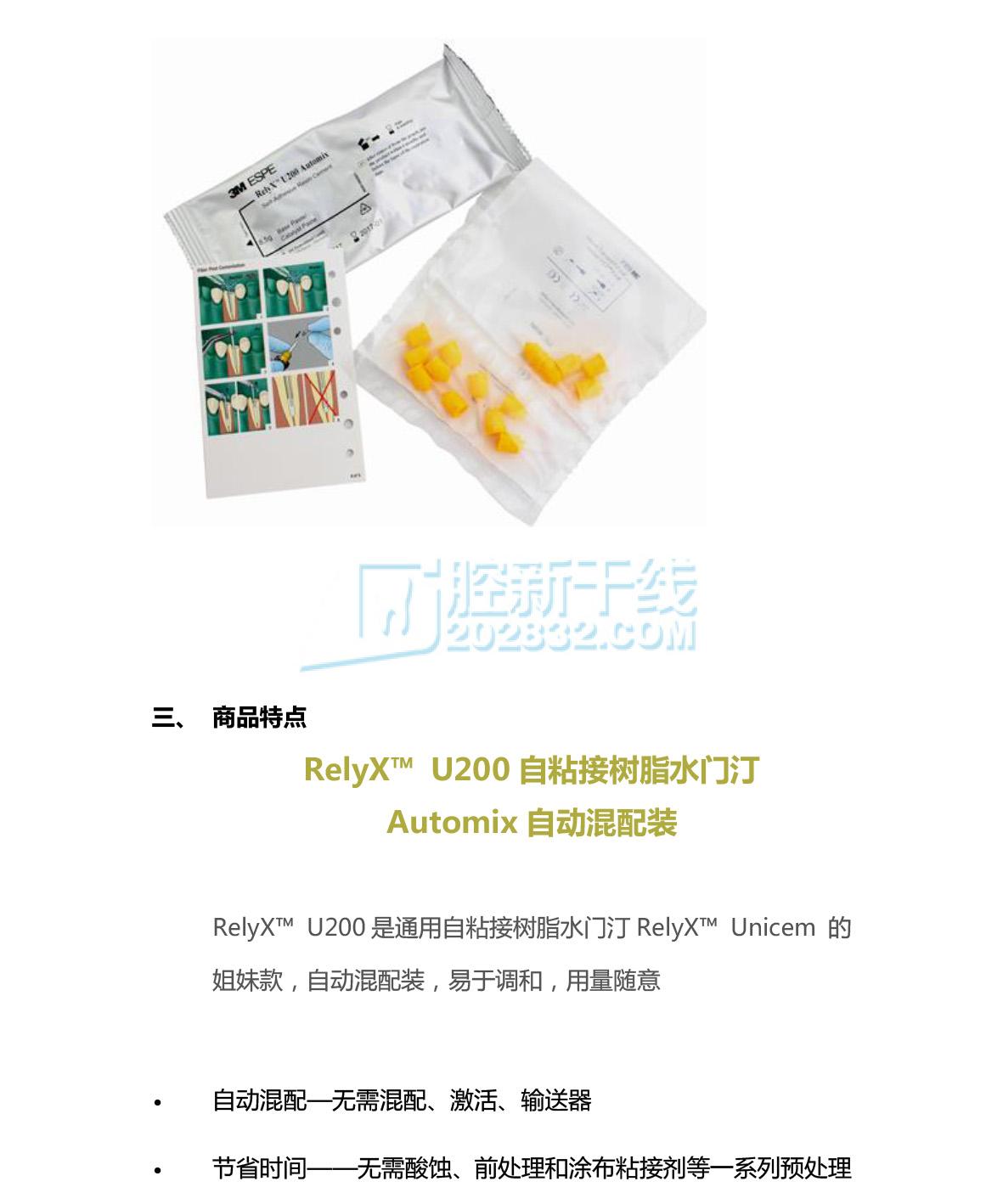 3m espe rely u200 automix 自粘接树脂水门汀 自动混配(注射装) a3