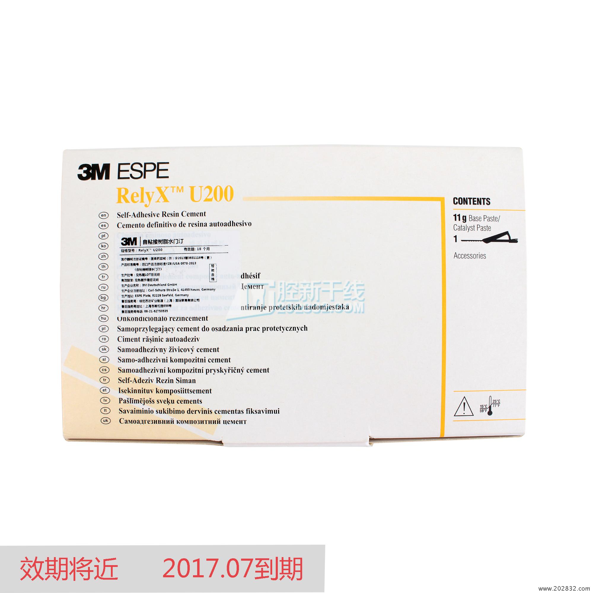 特价3m espe rely u200 自粘接树脂水门汀 a2 11g 混合头15个(201707