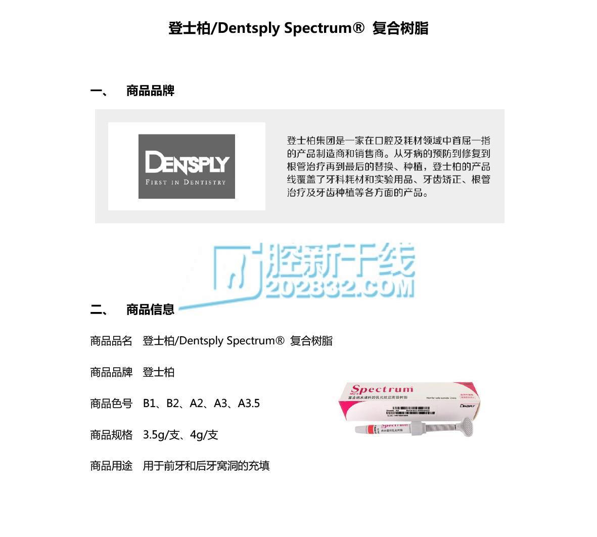 登士柏/dentsply spectrum 复合树脂-a3,4g/支