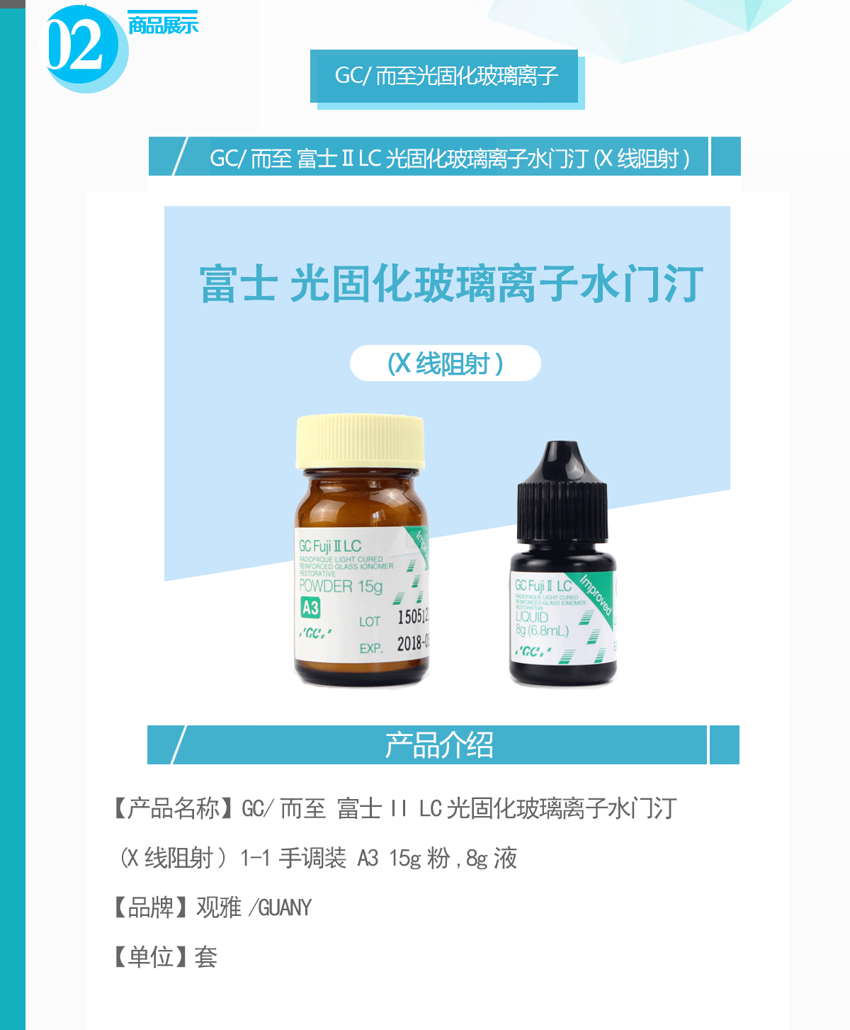 gc而至富士iilc光固化玻璃离子水门汀x线阻射11手调装a215g粉8g液