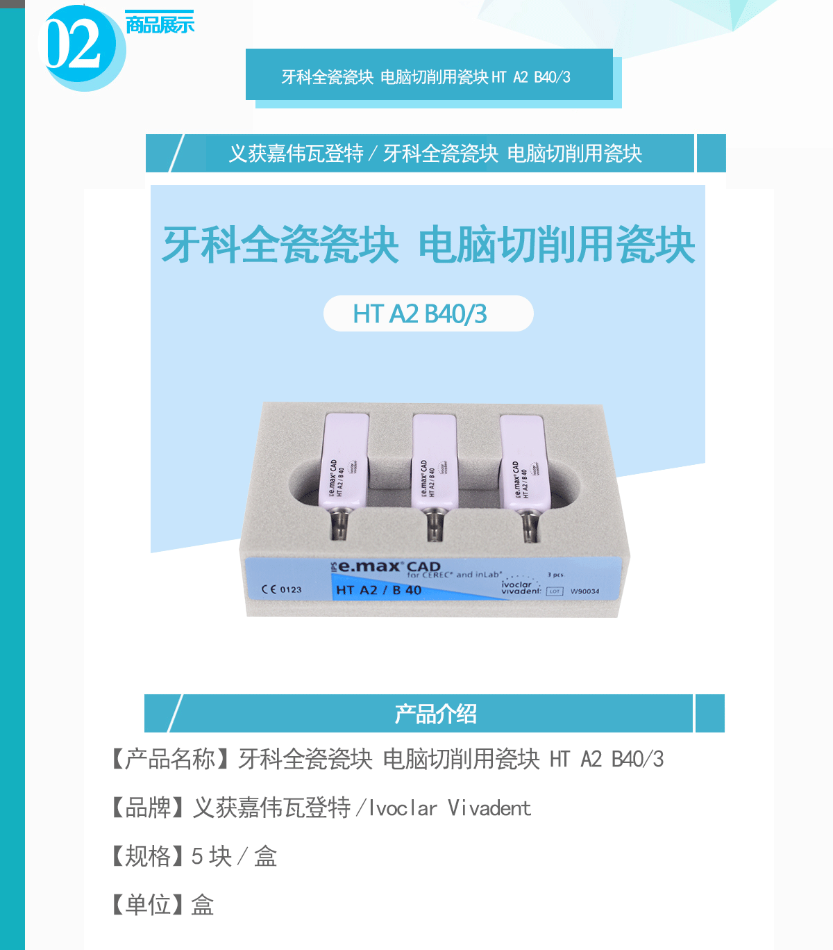 义获嘉伟瓦登特/ivoclarvivadent牙科全瓷瓷块 电脑切削用瓷块ht a2