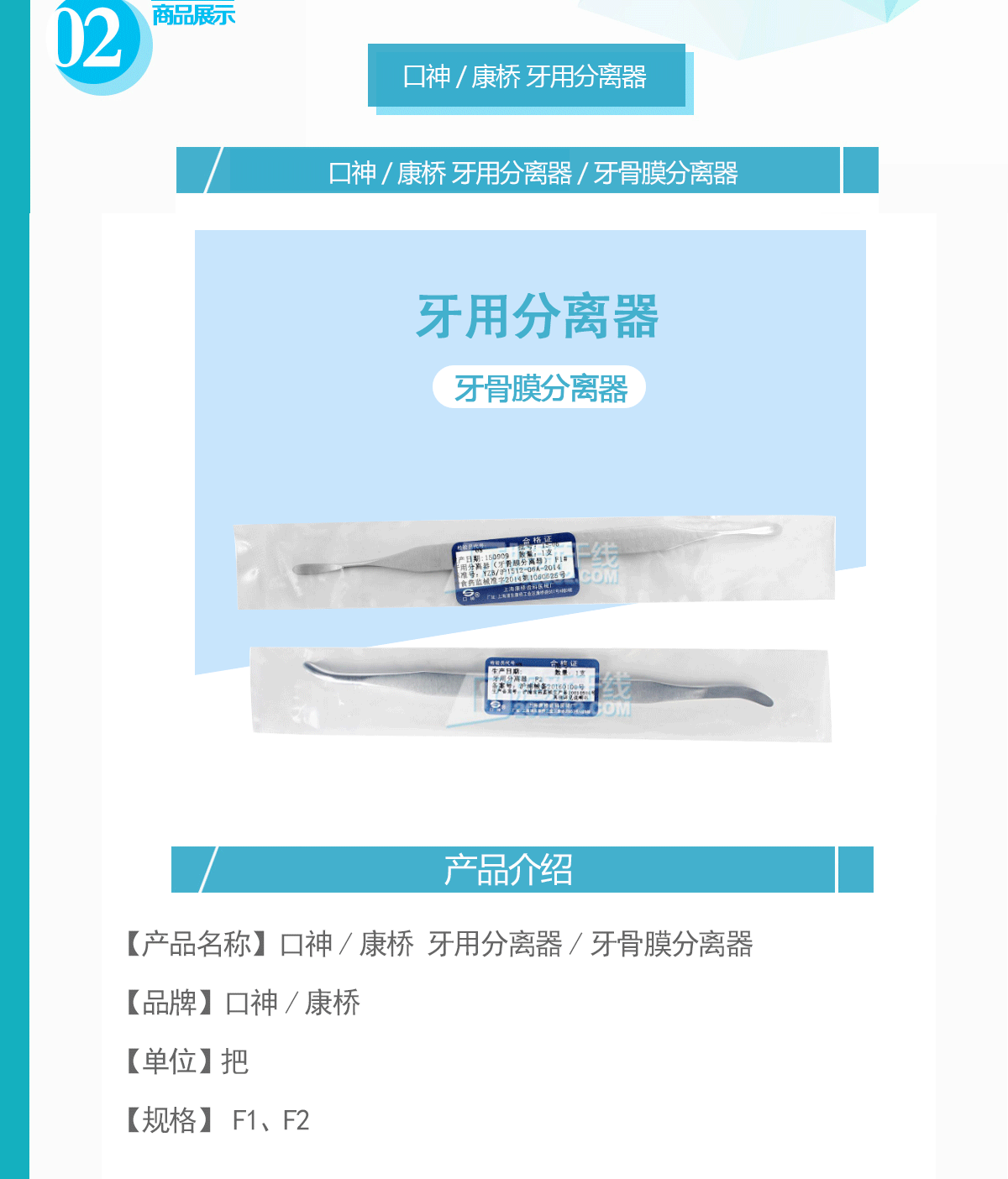 口神/康桥 牙用分离器 牙骨膜分离器 f1