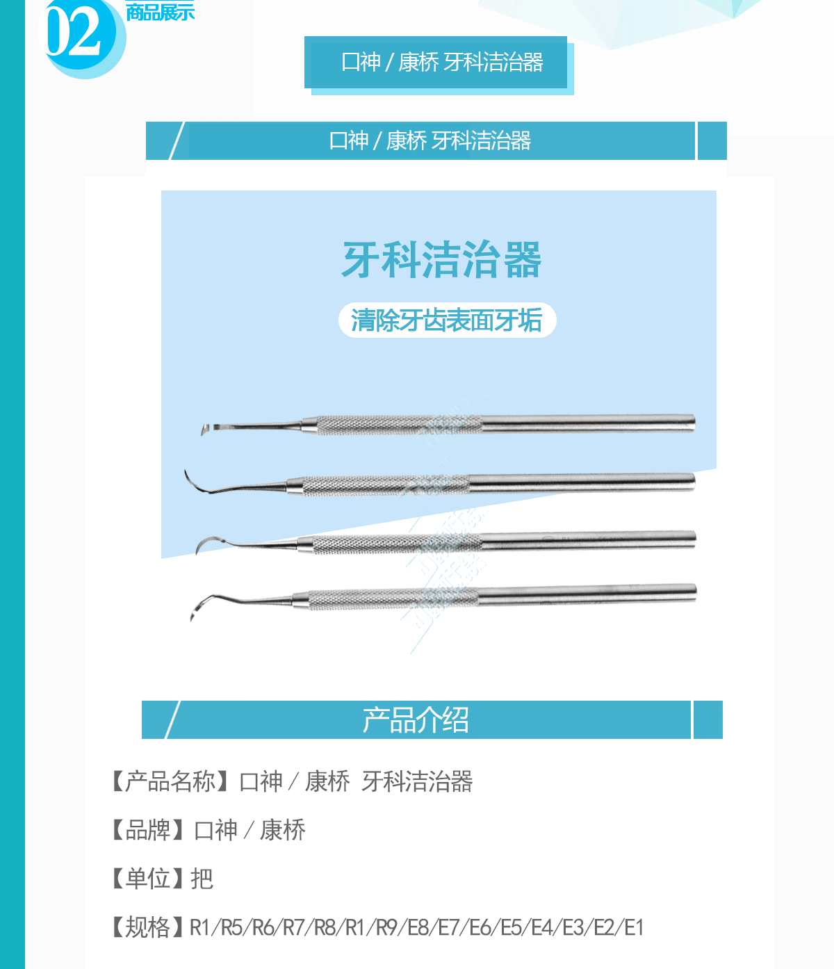 口神/康桥 牙科洁治器 r1