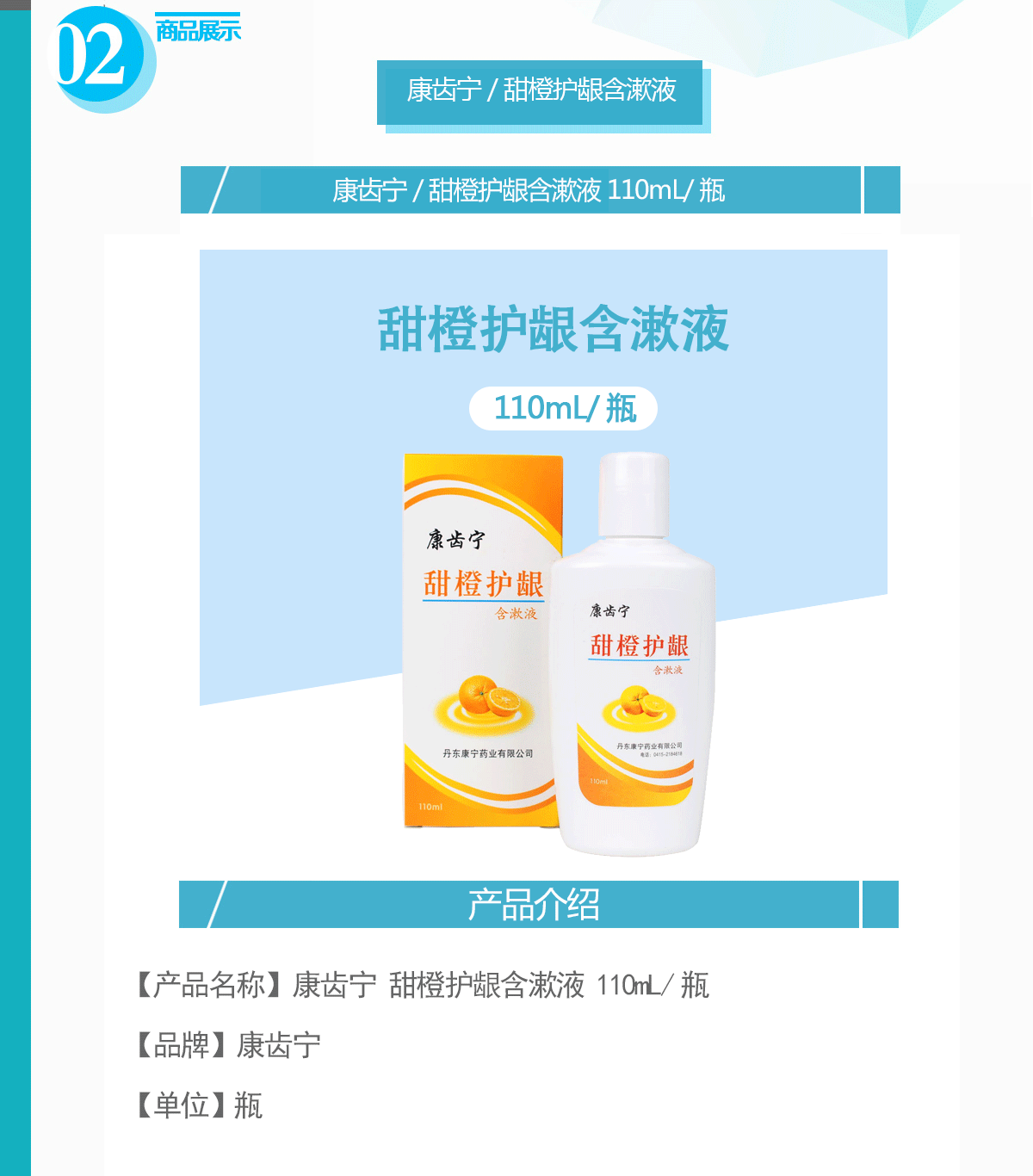 康齿宁甜橙护龈含漱液110ml瓶