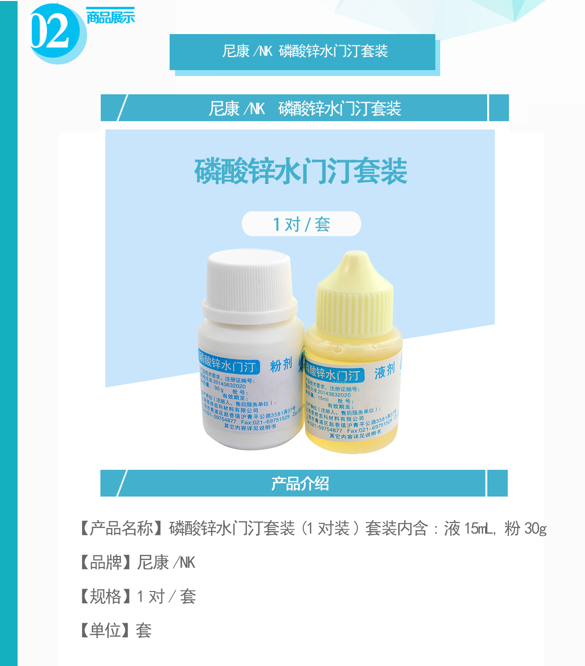 尼康/nk 磷酸锌水门汀套装(1对装)套装内含:液15ml 粉30g