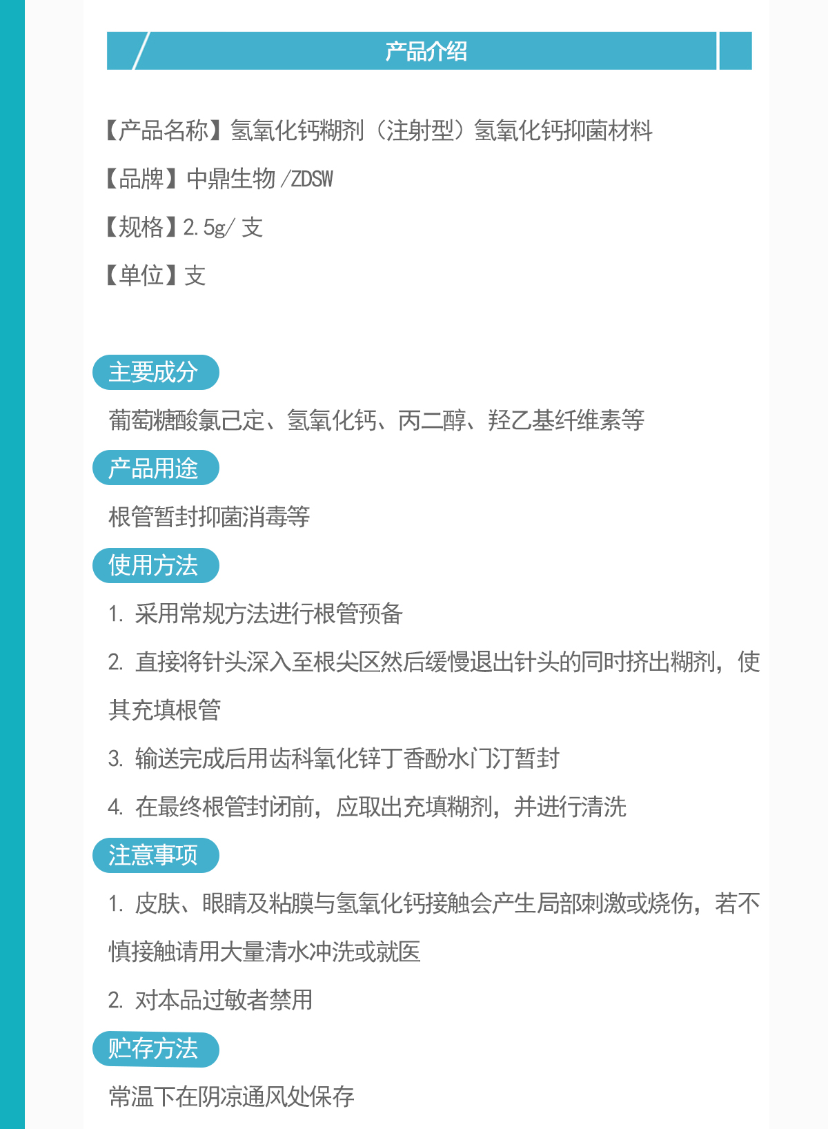 中鼎生物/zdsw 氢氧化钙糊剂(注射型) 氢氧化钙抑菌材料2.5g/支