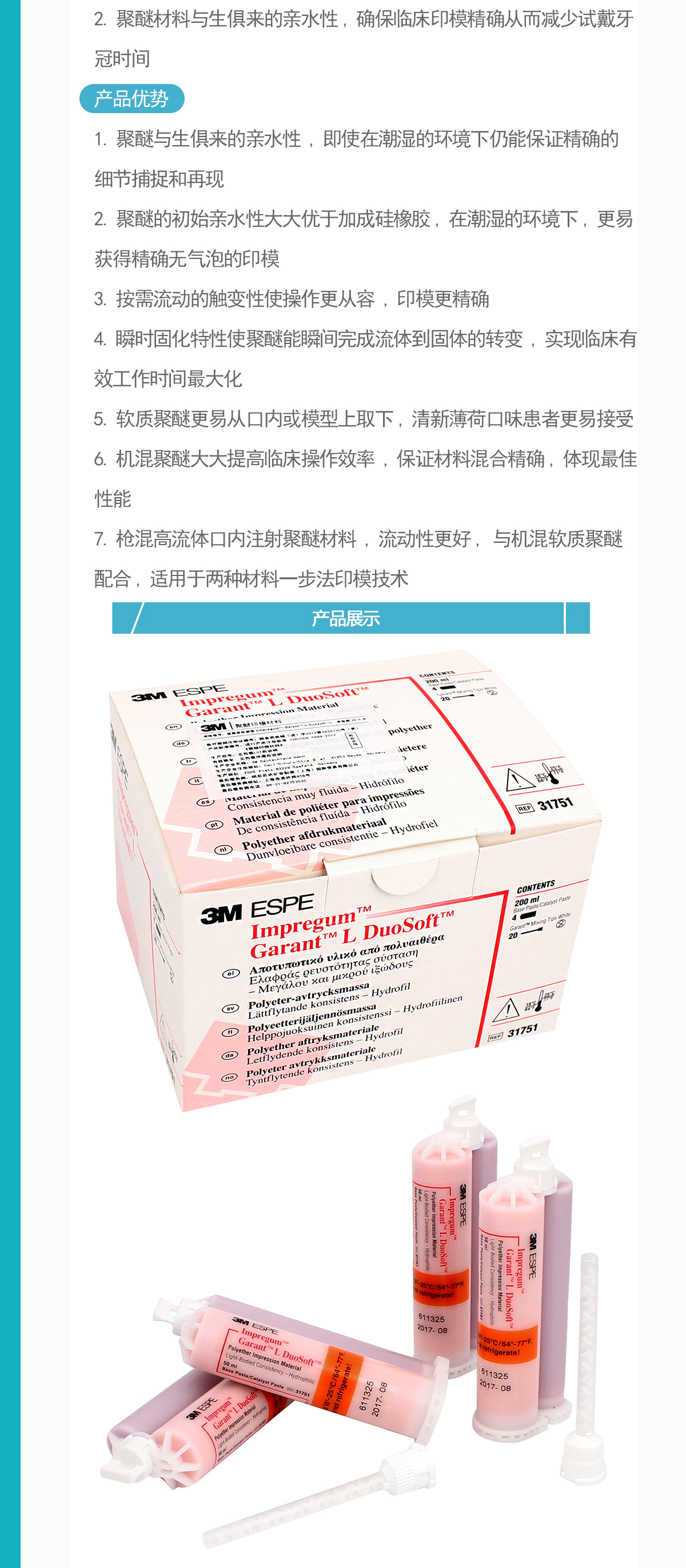 3m espe 聚醚精细印模材料/软质高流动度聚醚枪混补充装-基质/催化剂