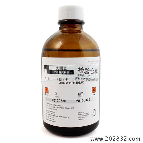 贺利氏 美丽登牙托水 I型 热凝牙托水 义齿基托树脂100mL	牙托水 单体 热凝牙托水 基托聚合物 基托树脂
