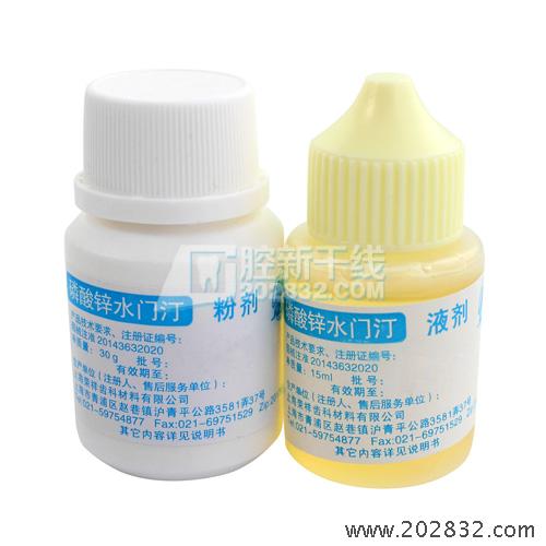 尼康 NK 磷酸锌水门汀 磷酸锌 水门汀 粘固剂 粘固粉 粘结剂 粘接剂 粘固
