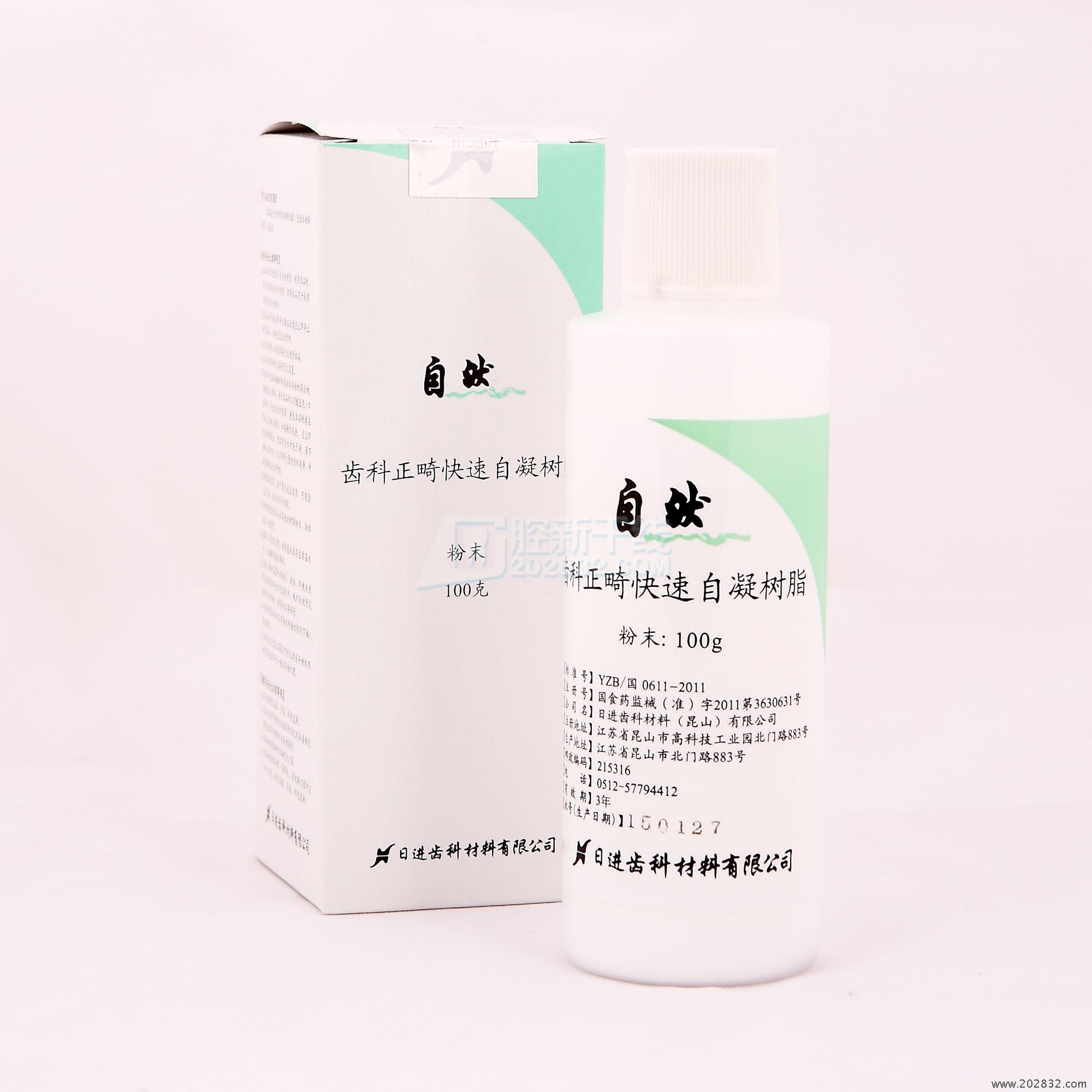 日进/nissin 自然 齿科正畸快速自凝树脂 粉末 100g