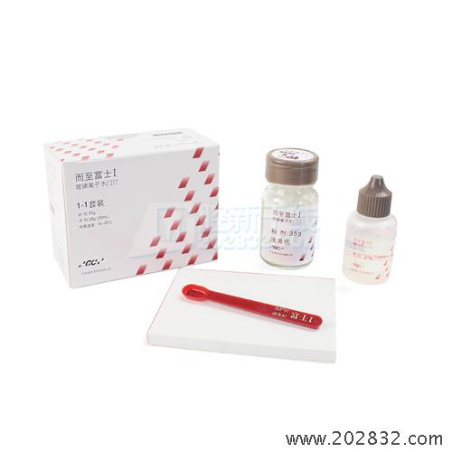 GC/而至 而至富士I 玻璃离子水门汀1-1手调型 浅黄色 35g粉 25g液