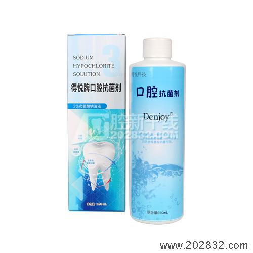 得悦 denjoy Denjoy  口腔抑菌剂  抑菌剂  3%次氯酸钠  次氯酸钠 
