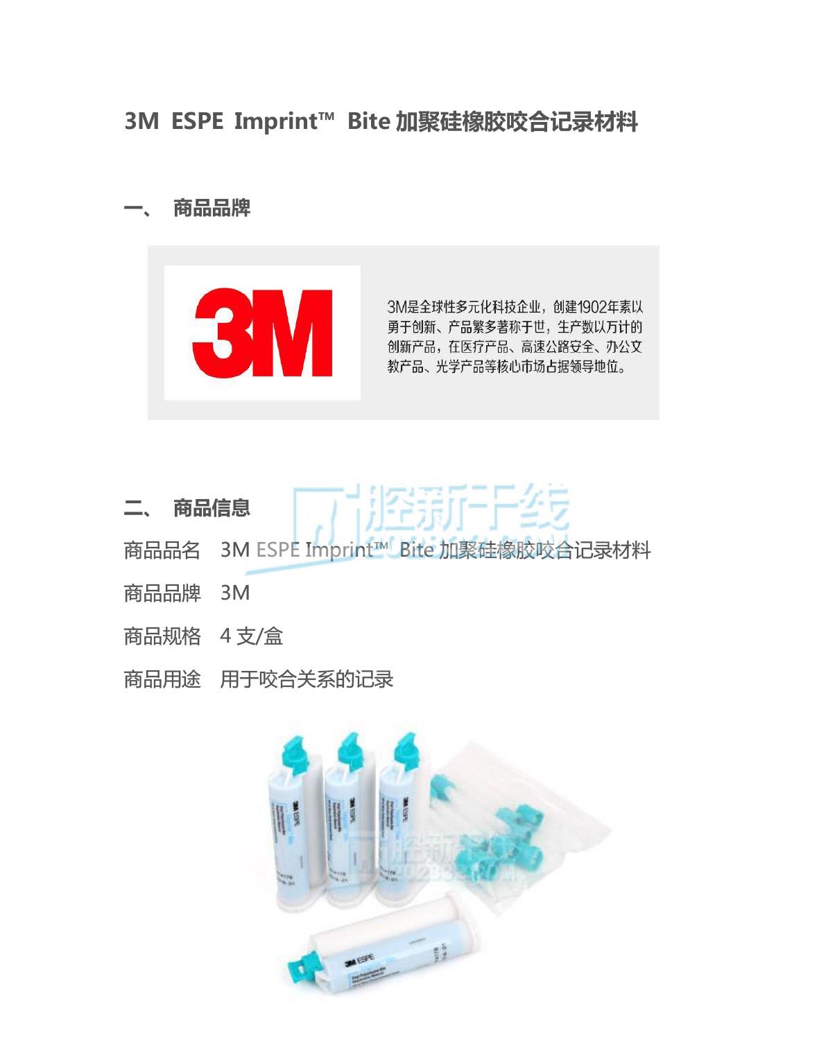 3M ESPE Imprint™ Bite加聚硅橡胶咬合记录材料 基质催化剂50mL-1.jpg