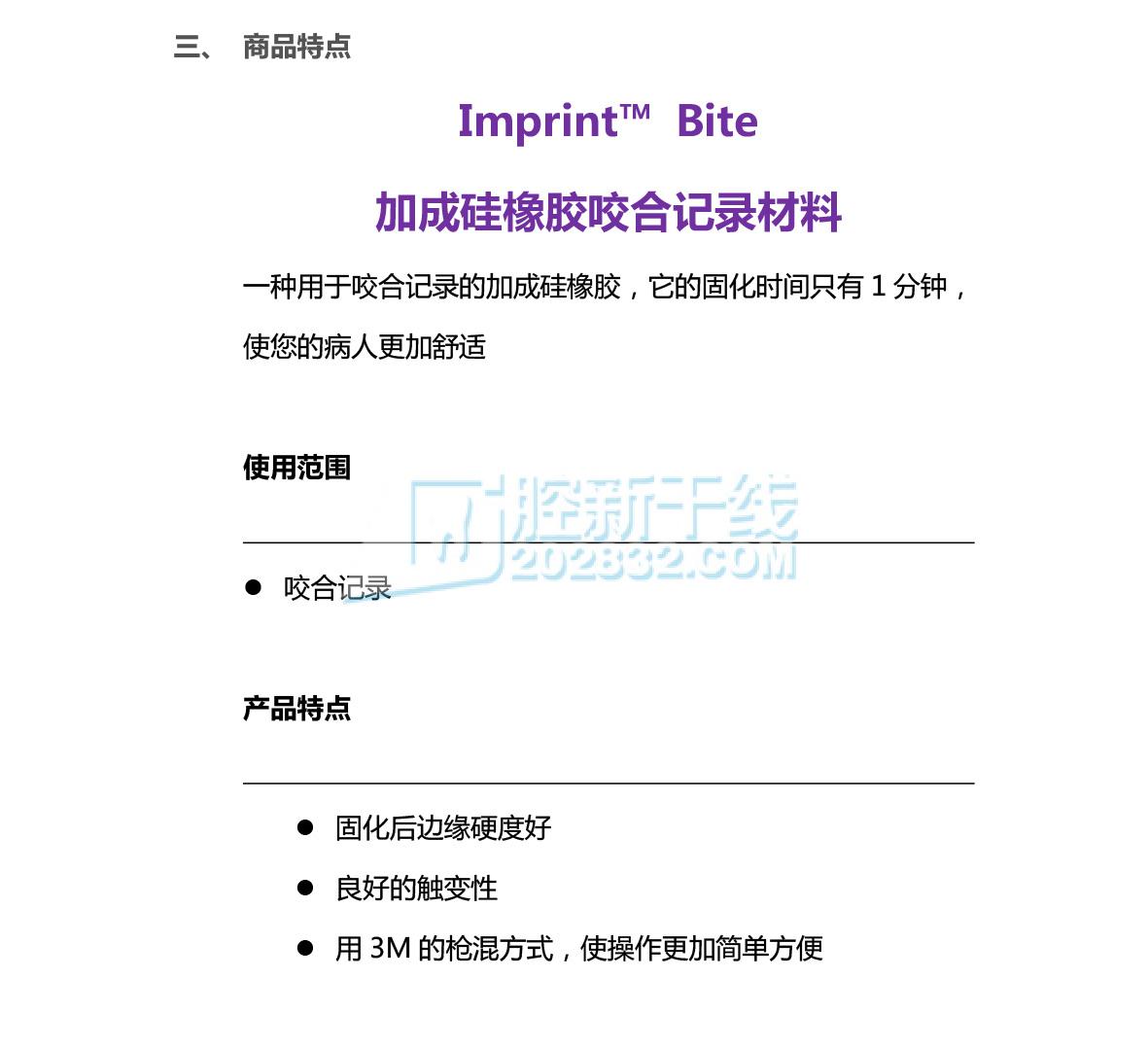 3M ESPE Imprint™ Bite加聚硅橡胶咬合记录材料 基质催化剂50mL-2.jpg