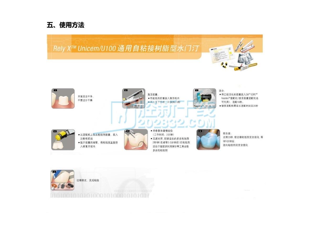 3M ESPE RelyX™ Unicem 通用自粘接树脂型水门汀(胶囊装)小蜜蜂 3M全瓷粘接剂 A3补充装 1个起售-6.jpg