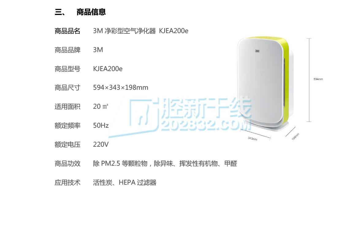 7436724273258154 3M ESPE 3M净彩型空气净化器 KJEA200e-3.jpg