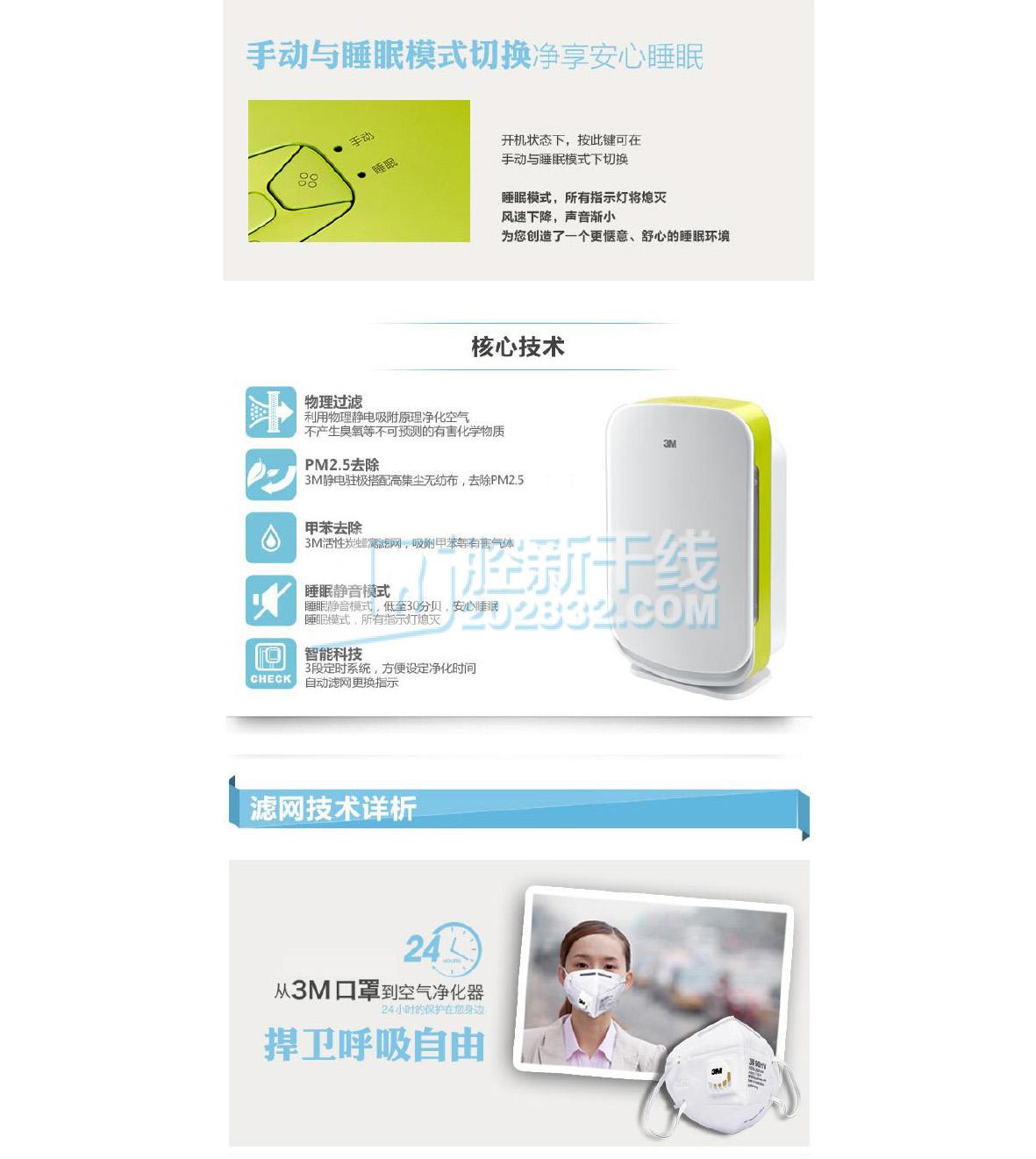 4703573574405161 3M ESPE 3M净彩型空气净化器 KJEA200e-8.jpg