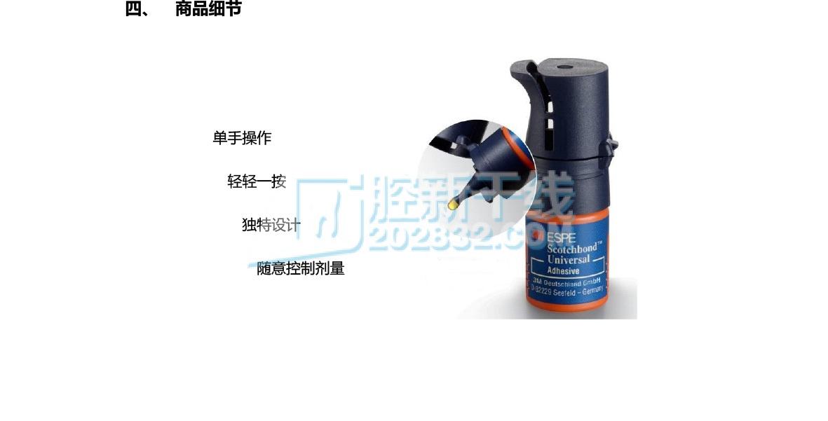 6961469404770275 3M ESPE 3M通用粘接系统补充装(通用粘接剂通用粘接剂激活剂) 3.jpg