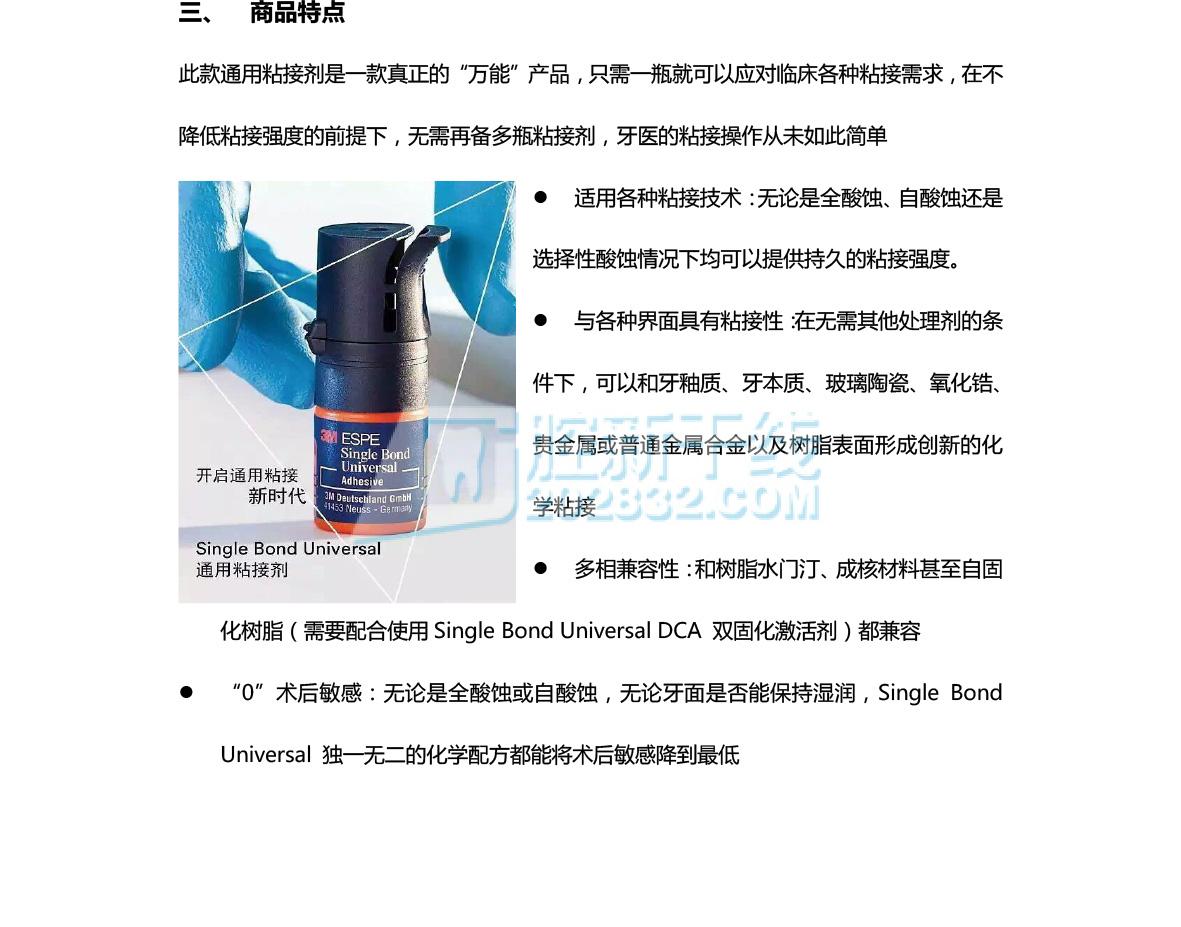 3458448070989928 3M ESPE 3M通用粘接系统补充装(通用粘接剂通用粘接剂激活剂) 2.jpg