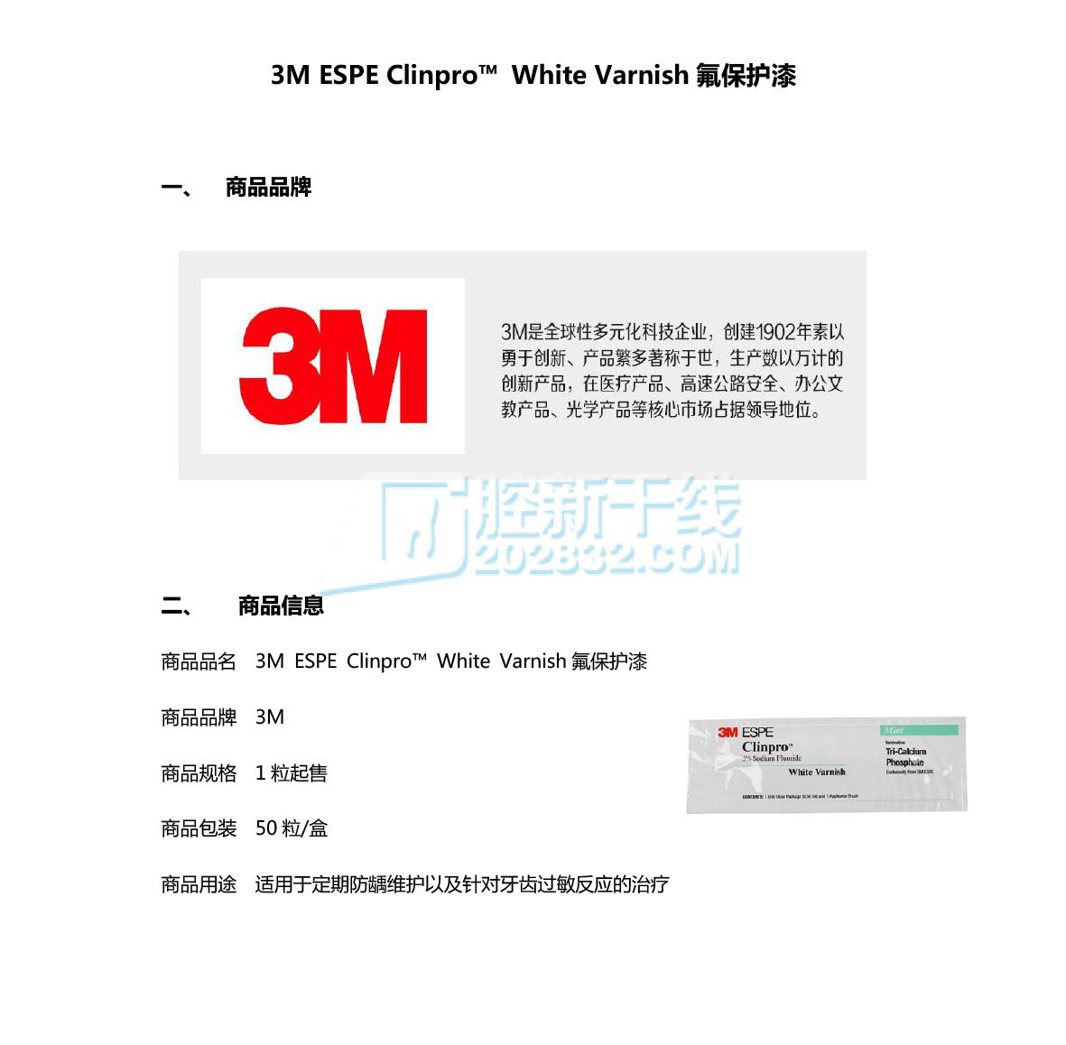 3M ESPE Clinpro™ White Varnish氟保护漆-1粒 1(每粒含0.jpg