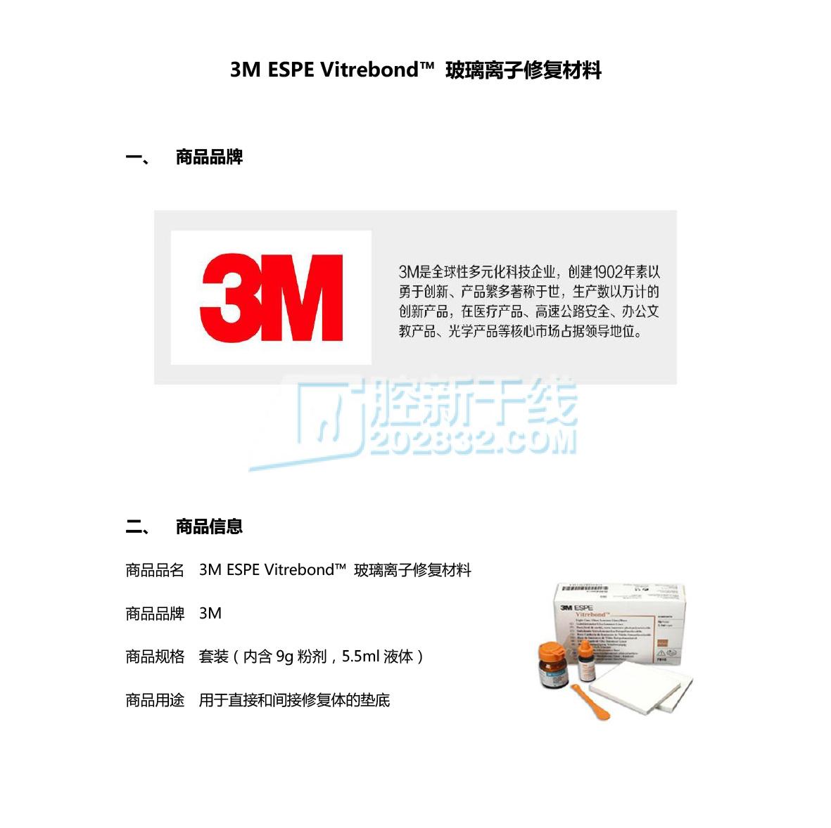 9446731774164444 3M ESPE Vitrebond™ 玻璃离子修复材料垫基材料套装 内含9g粉剂 5.jpg