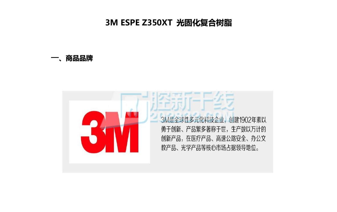 3M ESPE Z350XT 光固化复合树脂A32.jpg