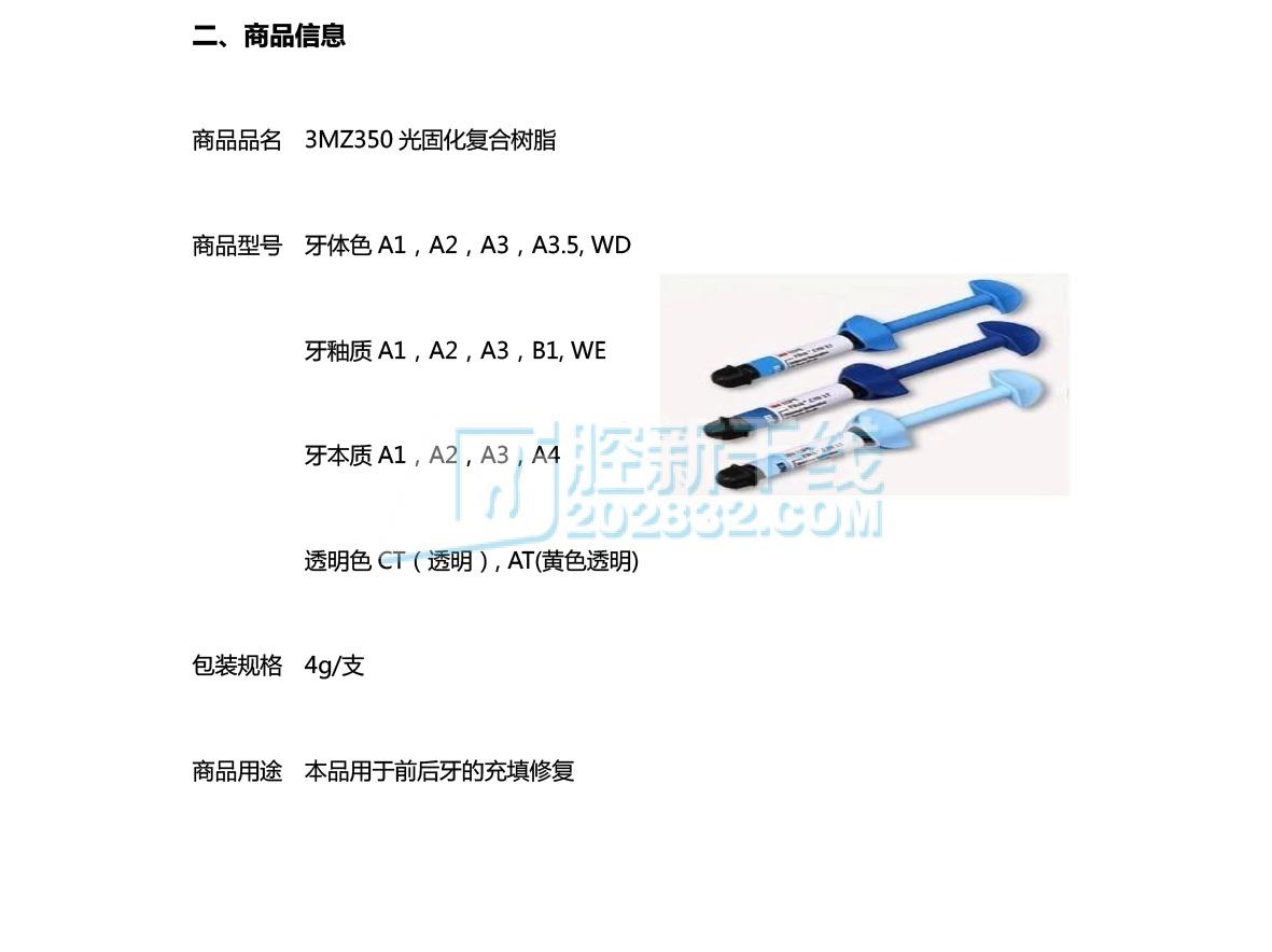 3M ESPE Z350XT 光固化复合树脂A31.jpg