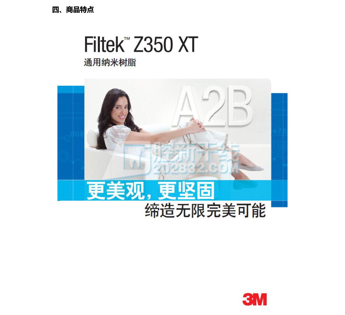 3M ESPE Z350XT 光固化复合树脂A34.jpg