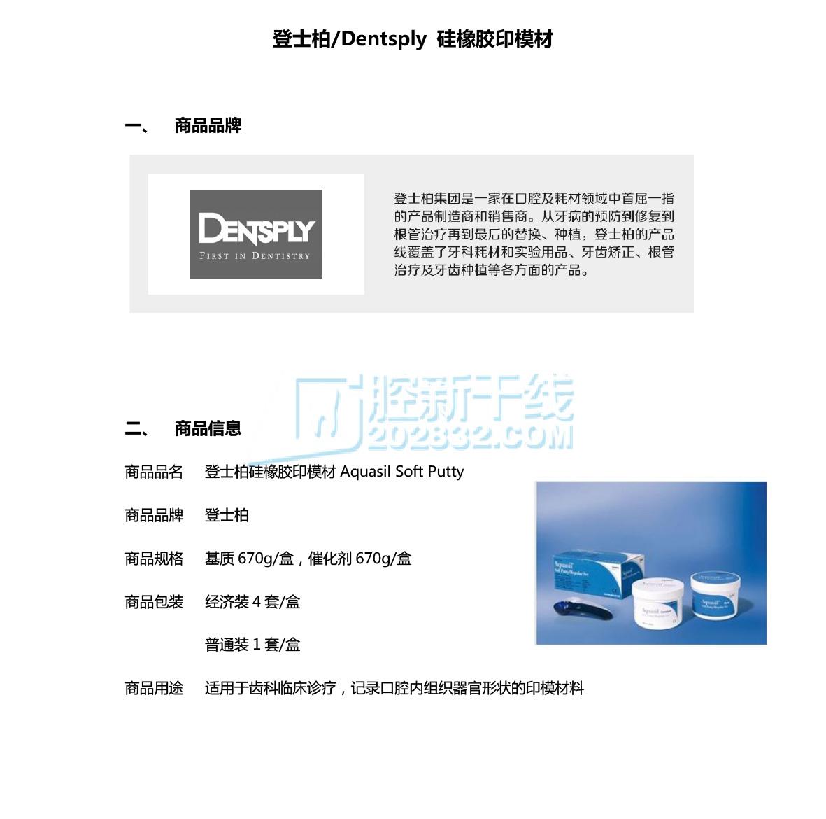 登士柏Dentsply 硅橡胶印模材(经济装)(初次印模)-Soft Putty 450ml670g,基质和催化剂各4罐-1.jpg