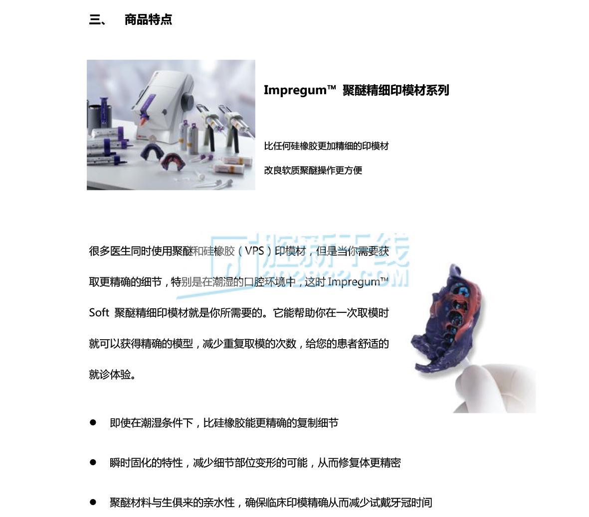 3M ESPE 聚醚精细印模材料软质高流动度聚醚枪混补充装-2.jpg