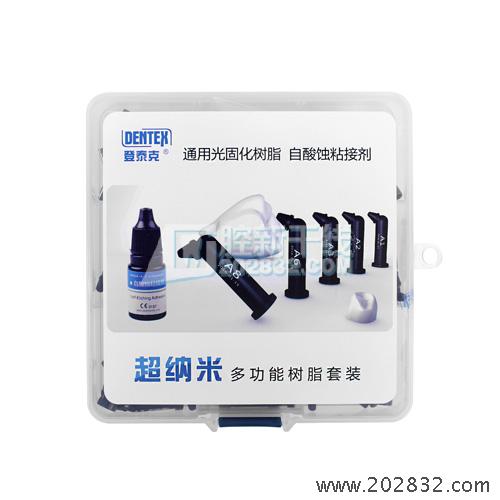 登泰克 DENTEX dentex 树脂 自酸蚀粘接剂 毛刷头 超纳米多功能树脂 超纳米树脂 多功能树脂 树脂套装
