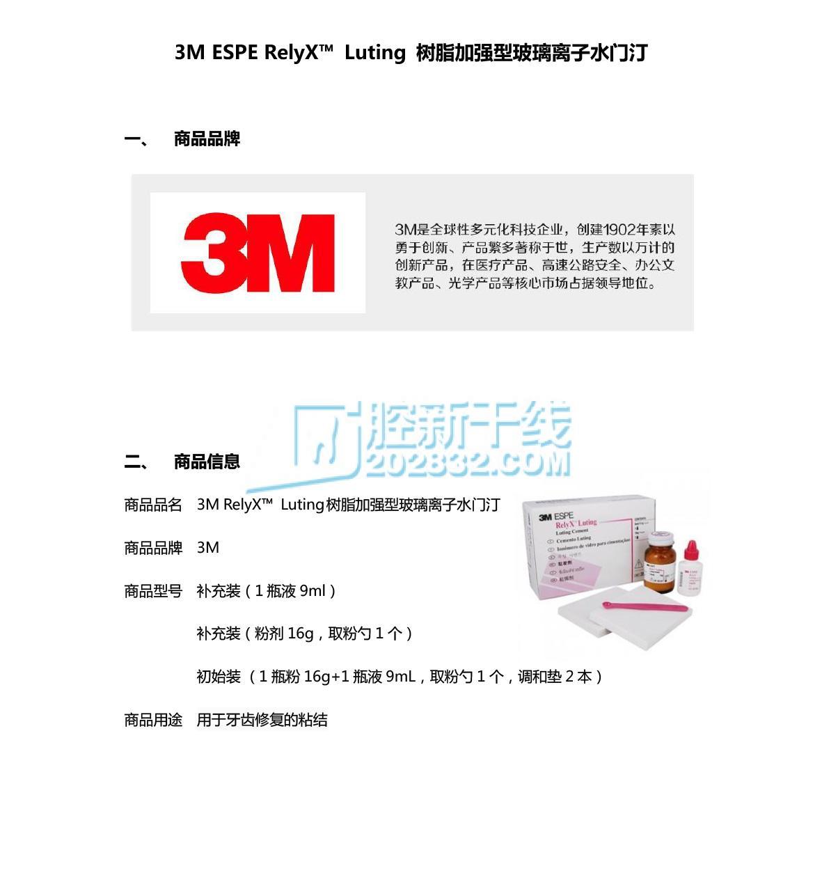 3m espe relyx luting樹脂加強型玻璃離子水門汀-補充裝,1瓶粉劑16g