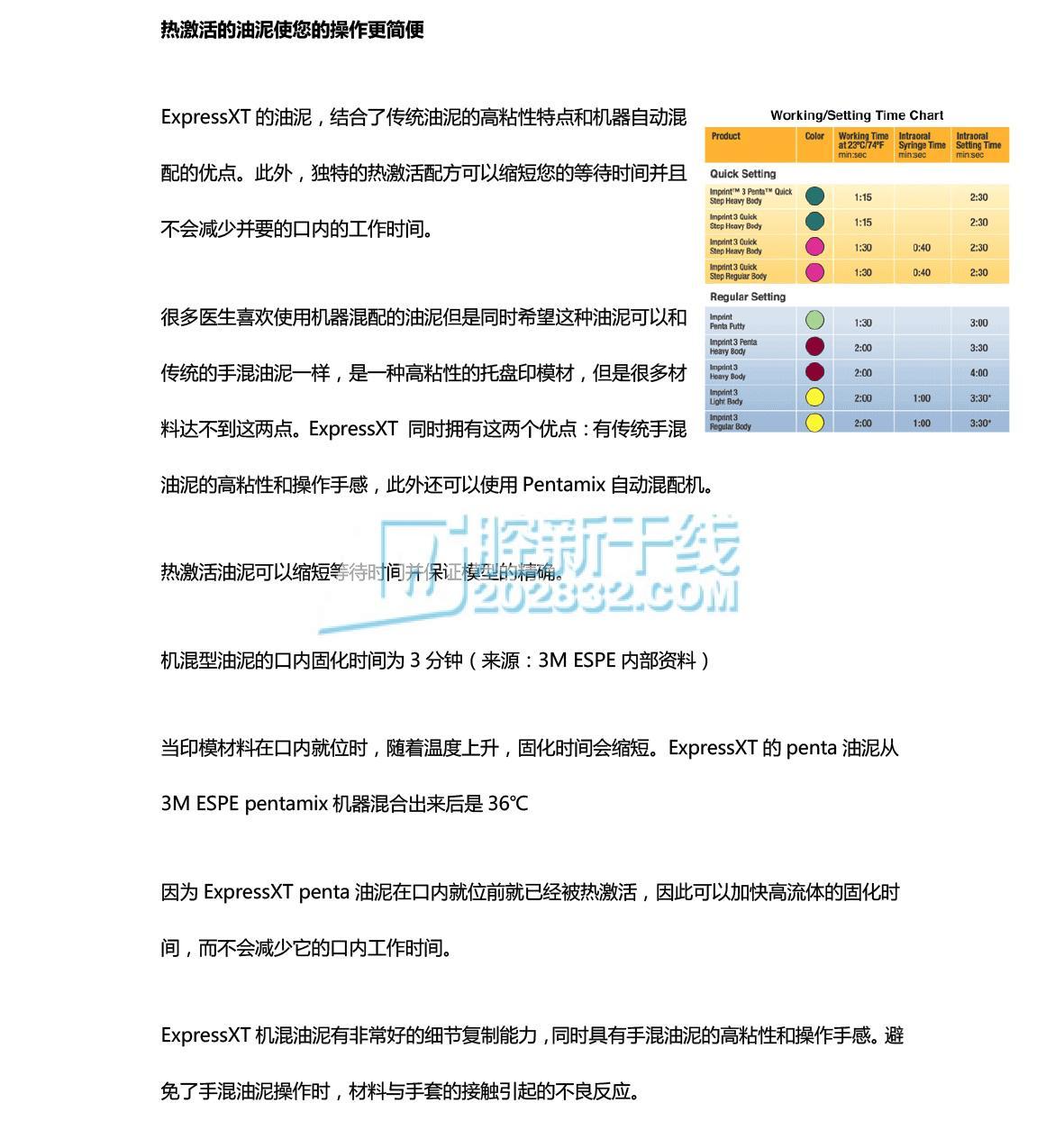 3M ESPE Express™XT Penta™ H 亲水加聚硅橡胶印模材-5.jpg