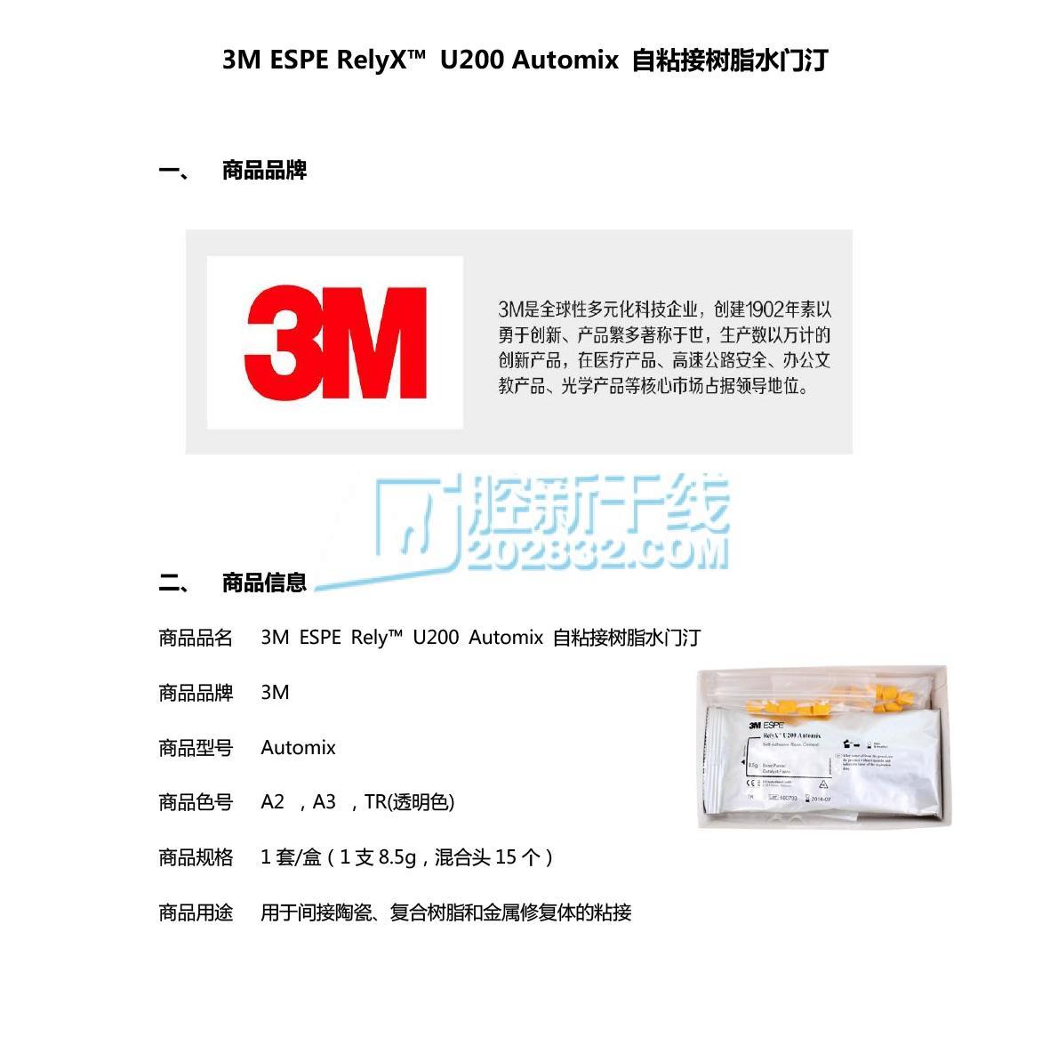 3M ESPE Rely™ U200 Automix  包装-1.jpg
