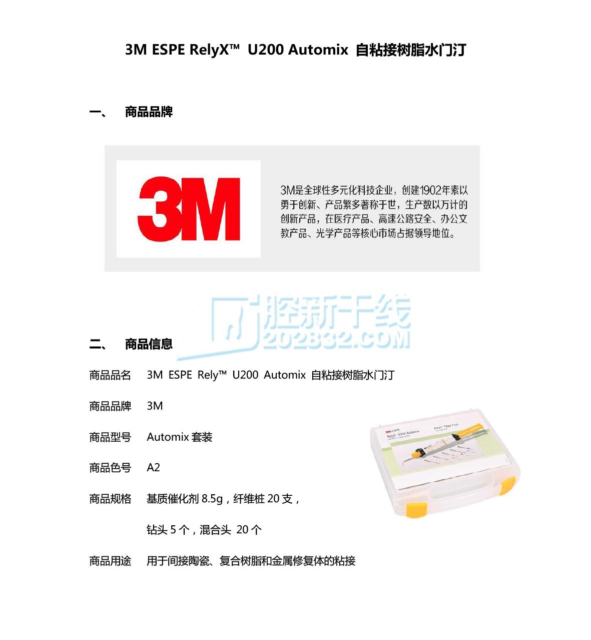 3M ESPE Rely™ U200 Automix 套装-1.jpg