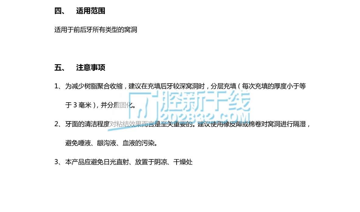 登士柏Dentsply Spectrum® 复合树脂-3.jpg
