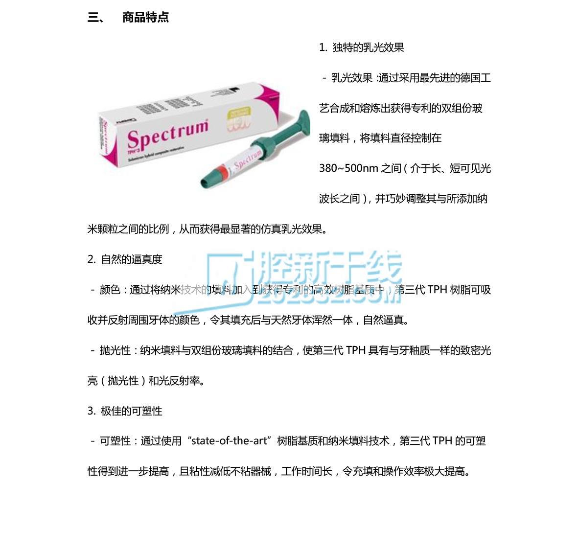 登士柏Dentsply Spectrum® 复合树脂-2.jpg