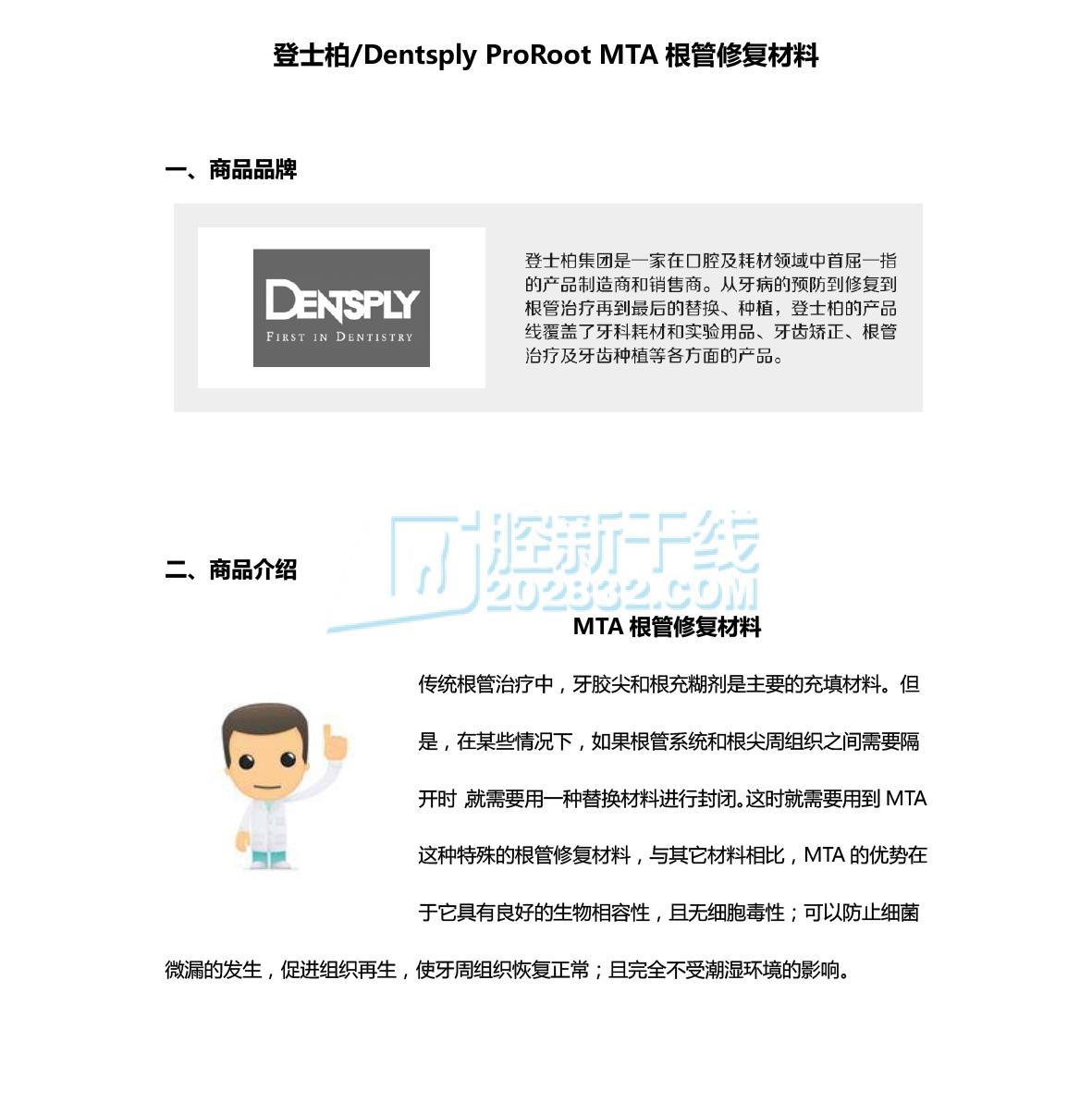 登士柏Dentsply ProRoot MTA根管修复材料 MTA骨水泥（单套装） 粉0.jpg