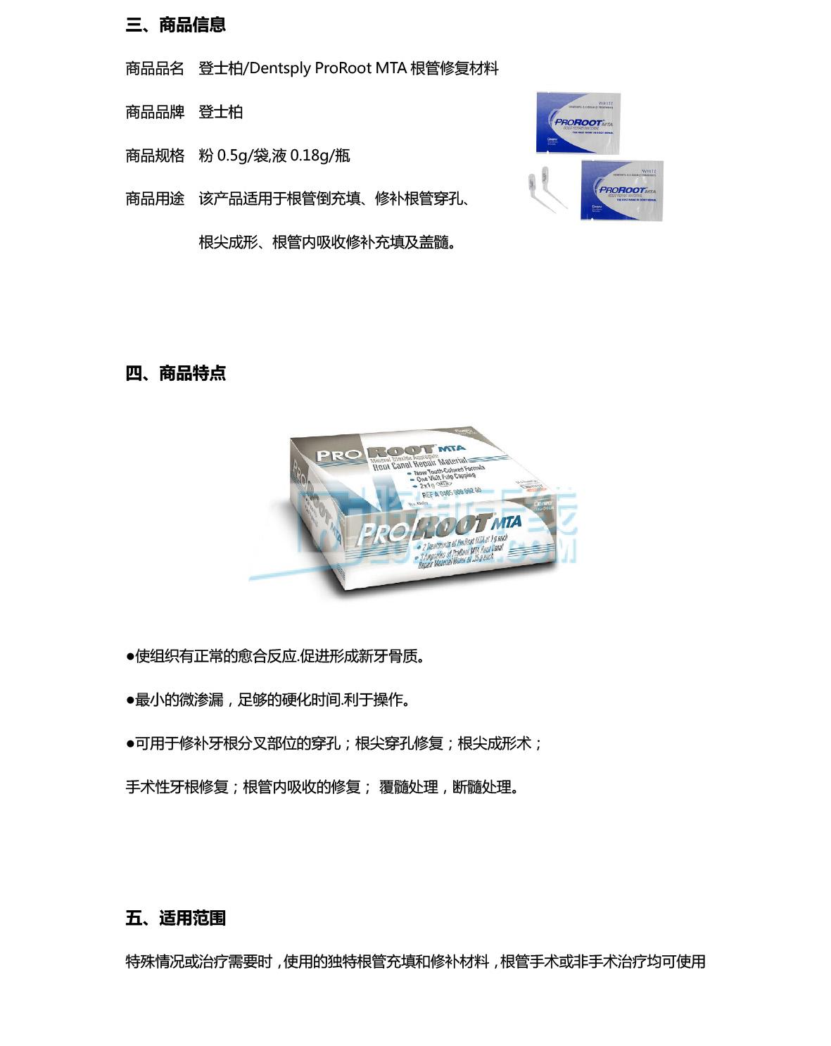 登士柏Dentsply ProRoot MTA根管修复材料 MTA骨水泥（单套装） 粉1.jpg