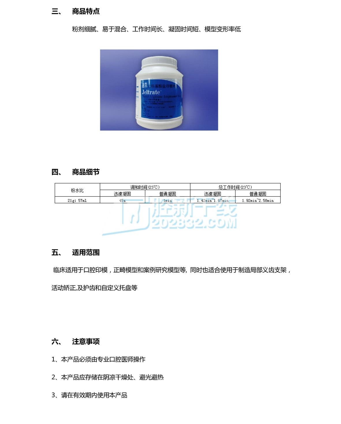 36398263232924933 登士柏Dentsply 翡翠 Jeltrate® 齿科藻酸盐印模材-2.jpg
