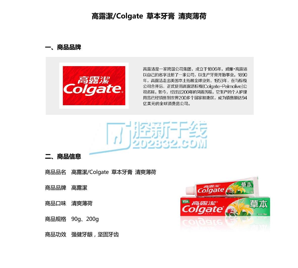 高露潔Colgate 草本牙膏 90g,清爽薄荷-1.jpg