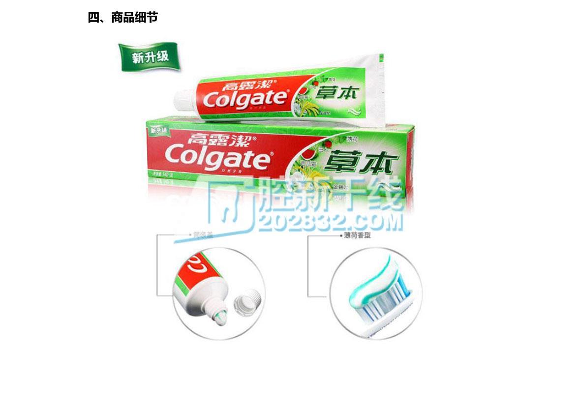 高露潔Colgate 草本牙膏 90g,清爽薄荷-3.jpg