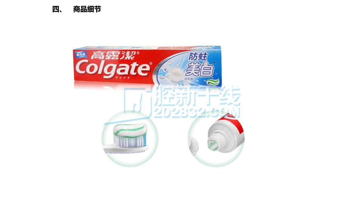 高露潔Colgate 防蛀美白牙膏 140g,清爽薄荷-3.jpg