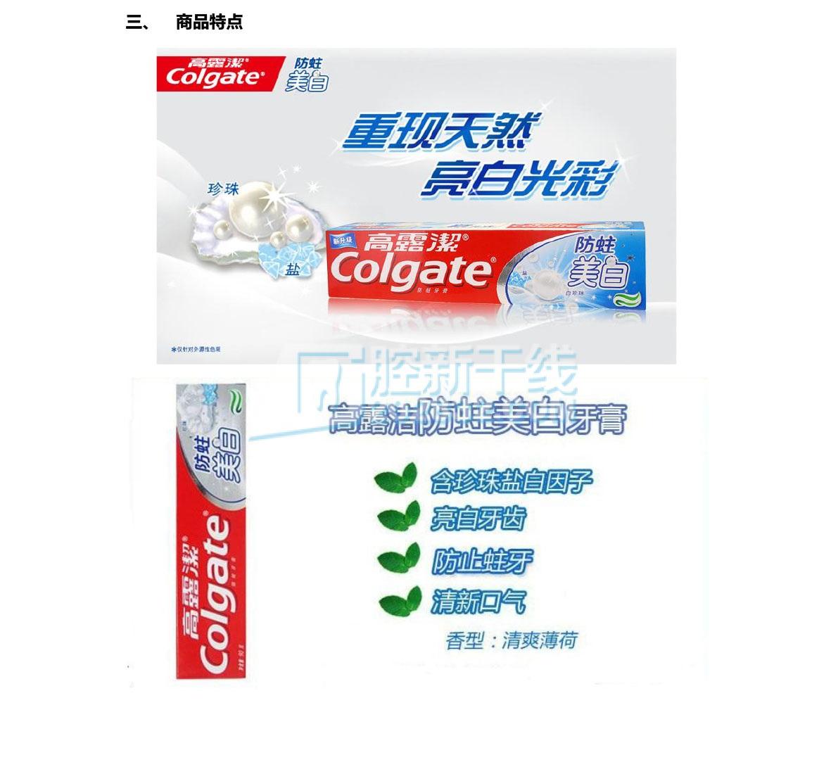高露潔Colgate 防蛀美白牙膏 140g,清爽薄荷-2.jpg