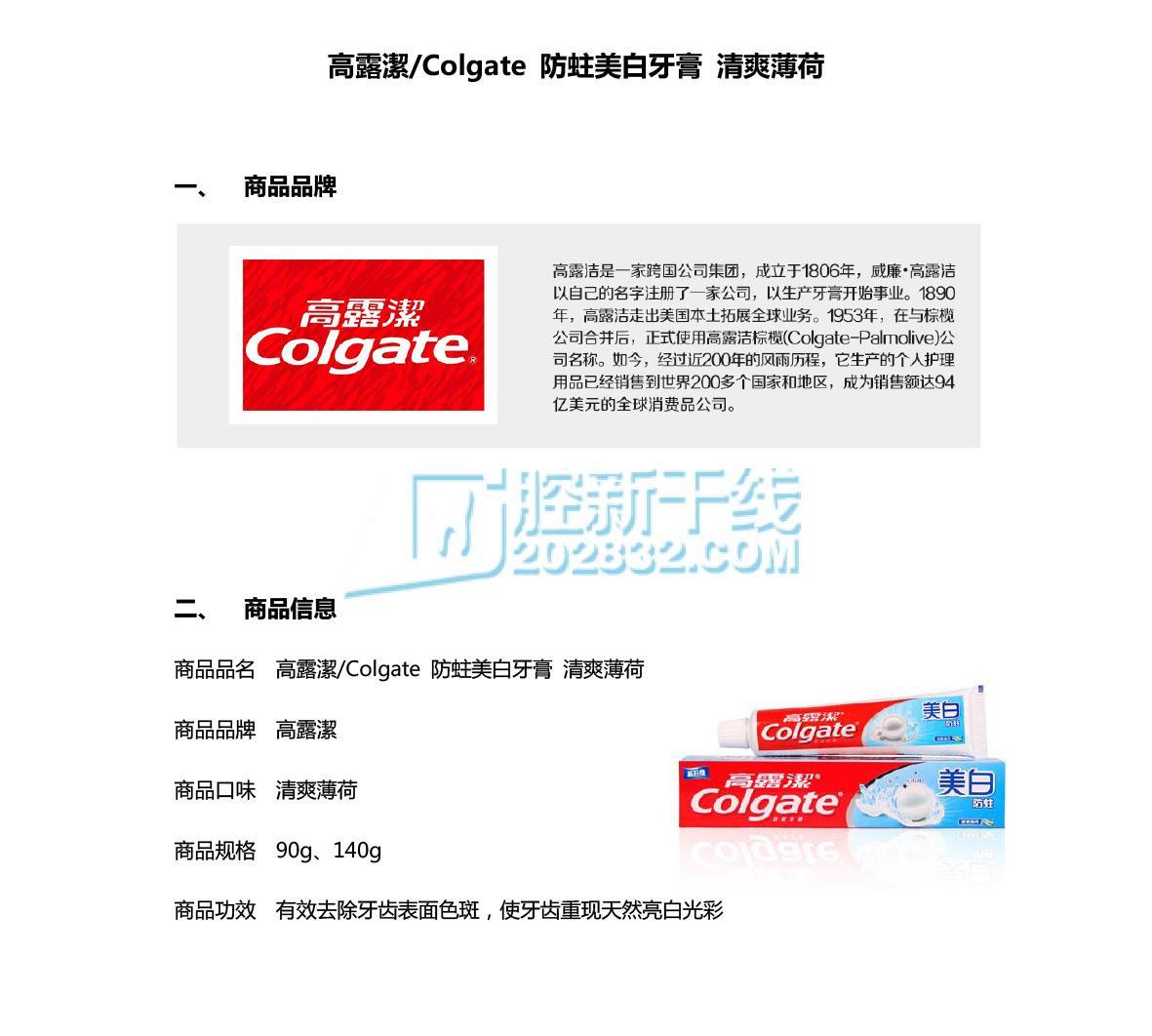 高露潔Colgate 防蛀美白牙膏 140g,清爽薄荷-1.jpg