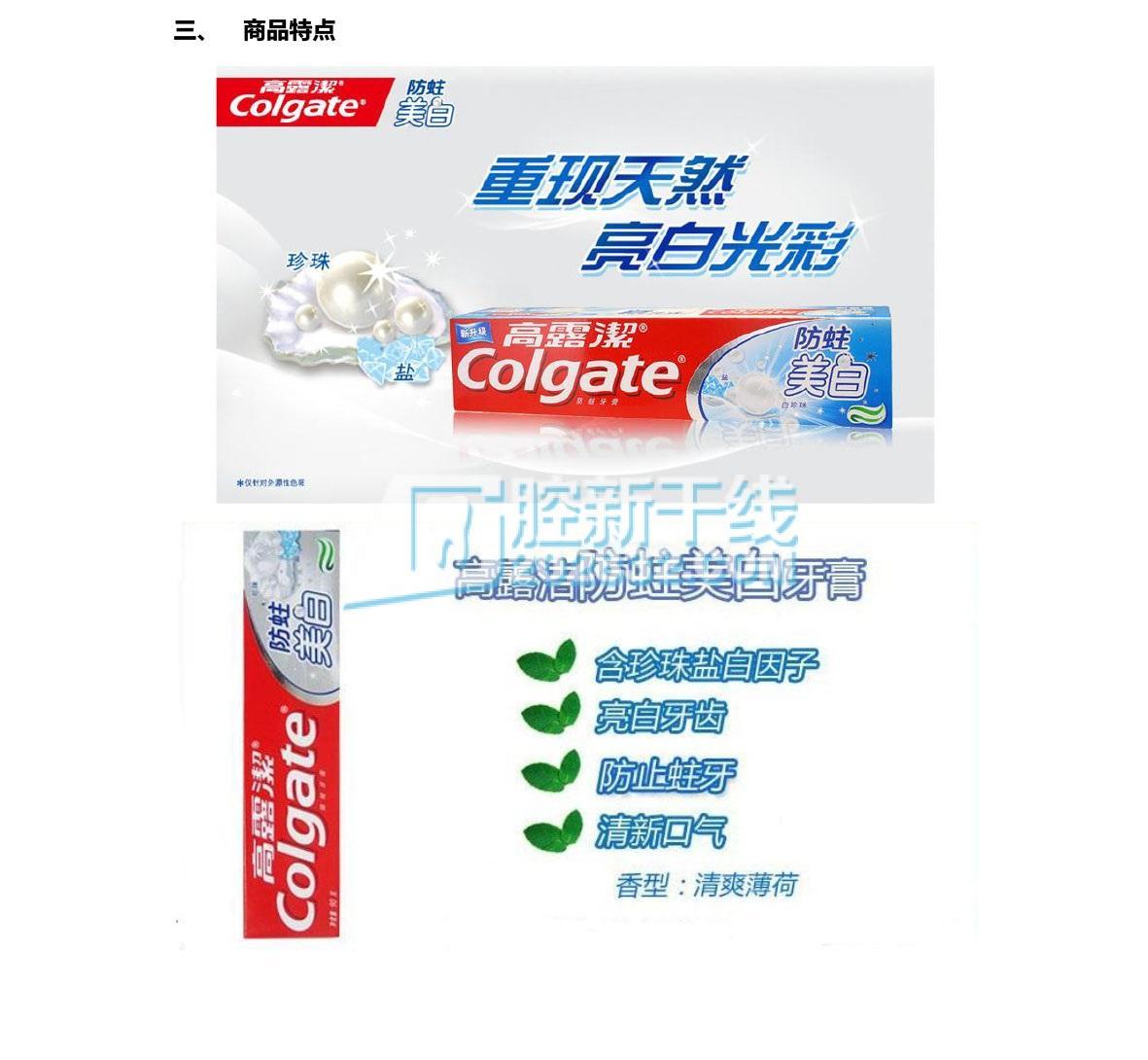 高露潔Colgate 防蛀美白牙膏 140g,清爽薄荷-2.jpg