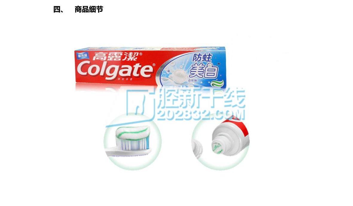 高露潔Colgate 防蛀美白牙膏 140g,清爽薄荷-3.jpg